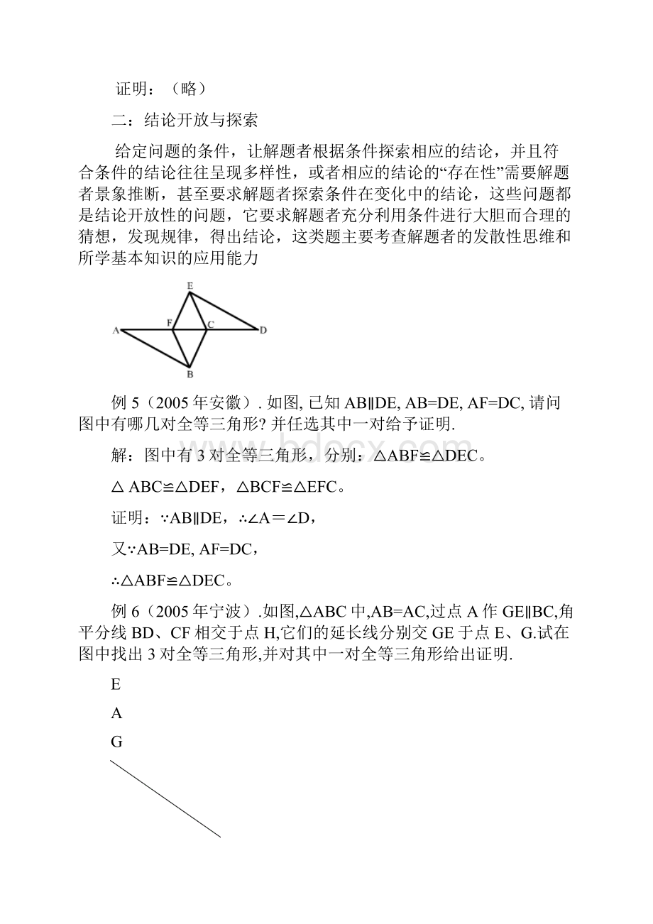 全等三角形单元检测题含答案.docx_第3页