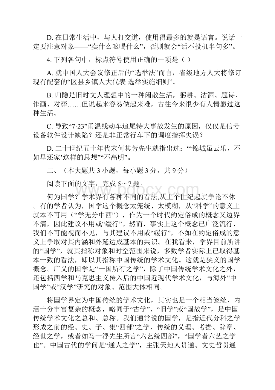 高考备考资料重庆市七校届高三上学期期末联考语文试题整理精校版.docx_第2页