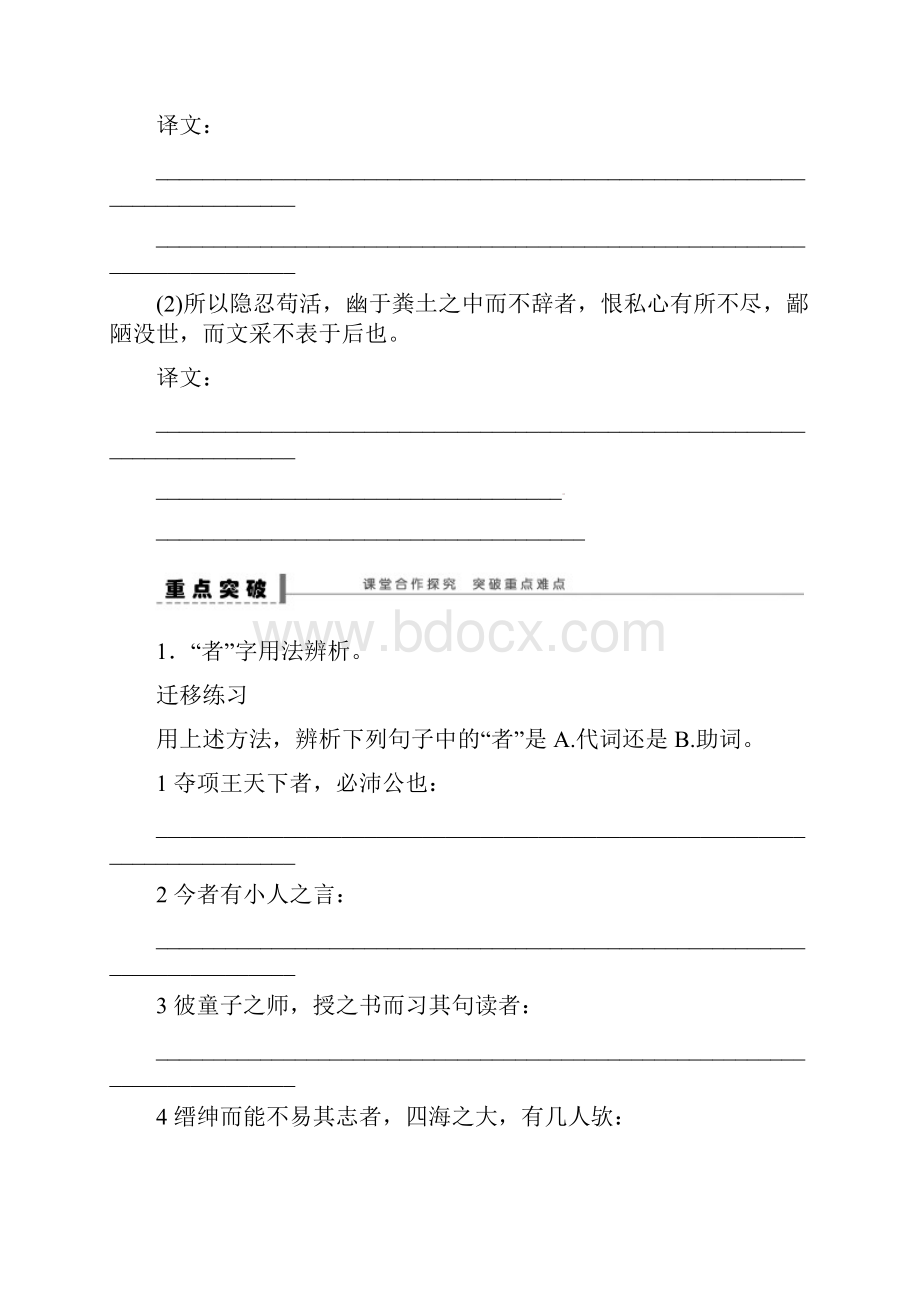 步步高高考语文大一轮复习 教材文言文复习学案7 苏教版.docx_第3页