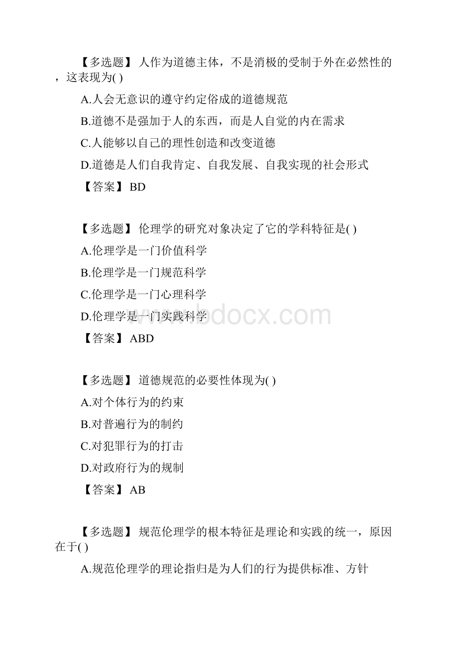 教师伦理学多选题.docx_第2页