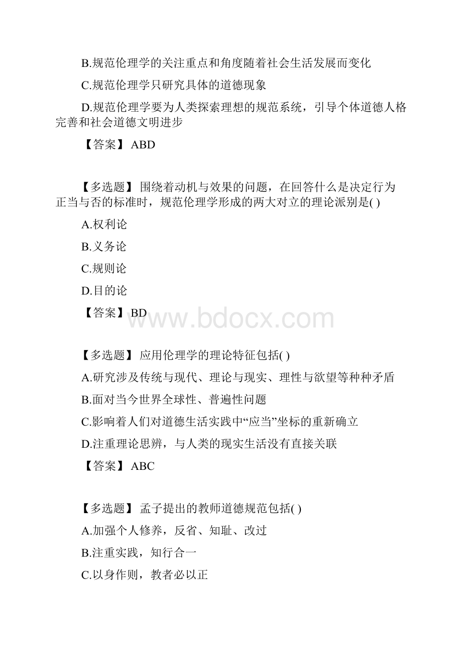 教师伦理学多选题.docx_第3页