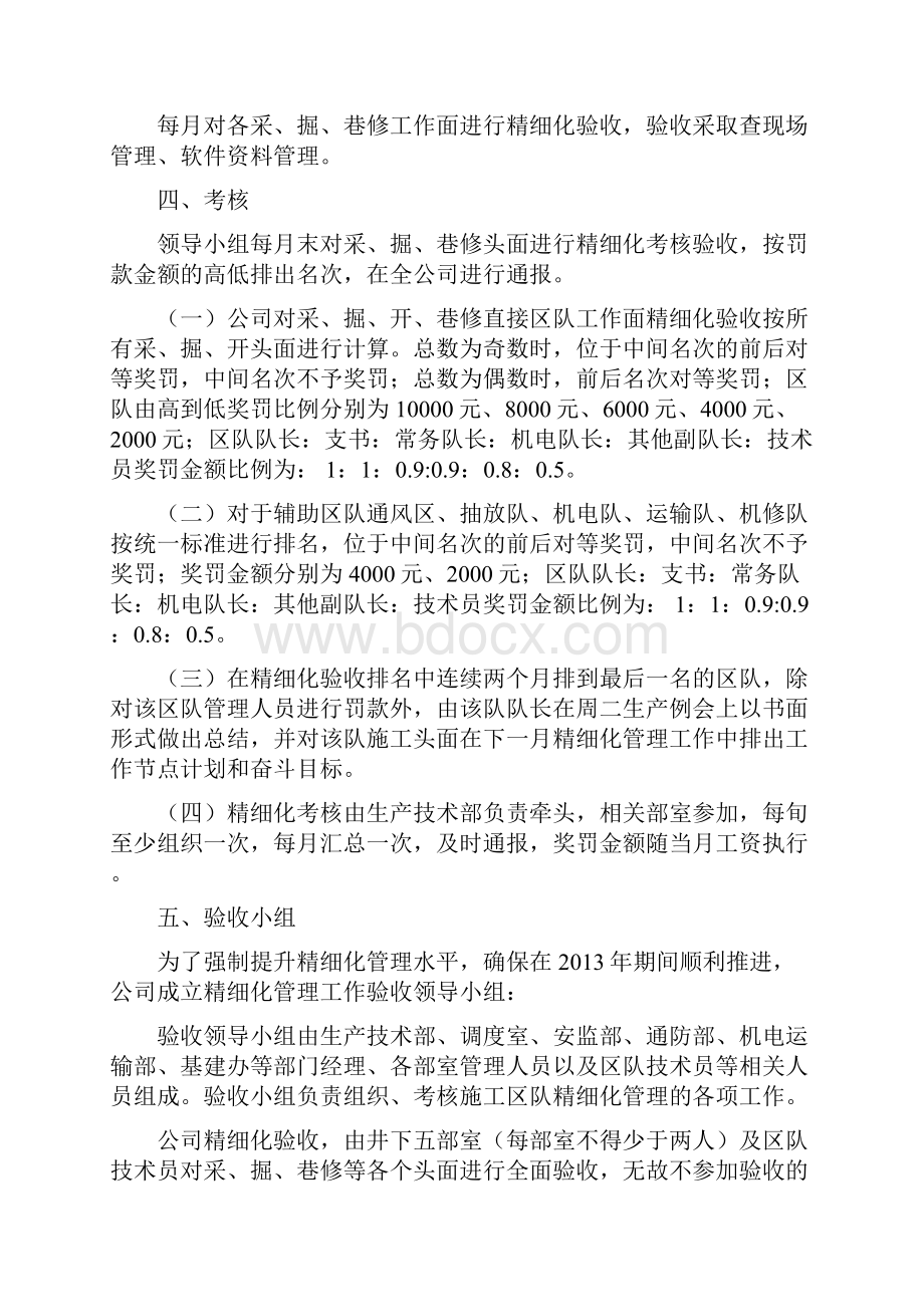 65强制提升精细化管理实施处罚细则已出红头文410.docx_第3页