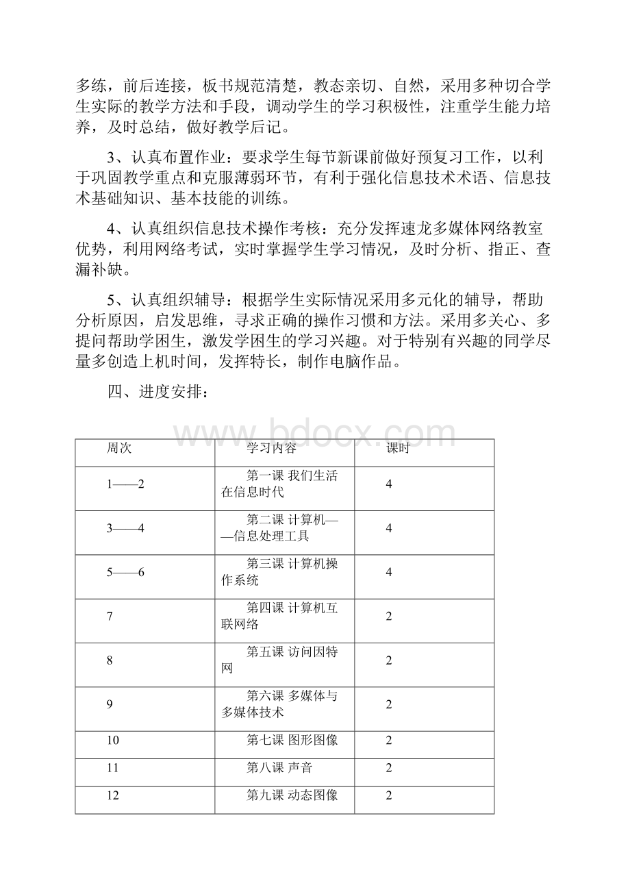 冀教版信息技术七年级全册教案.docx_第2页