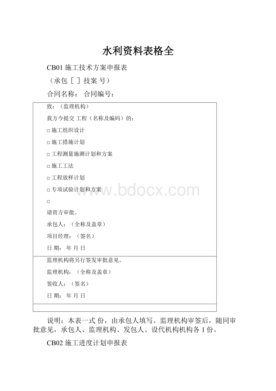 水利资料表格全.docx_第1页