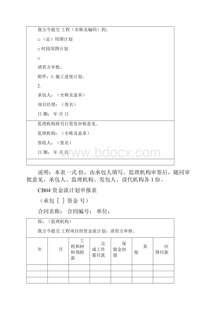 水利资料表格全.docx_第3页