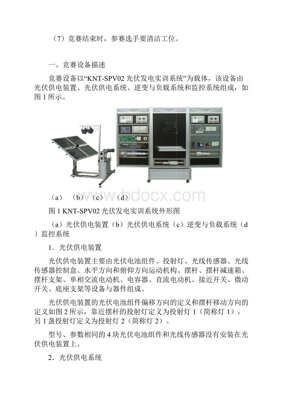 GZ010光伏发电设备安装与调试中职组样题资料讲解.docx_第2页