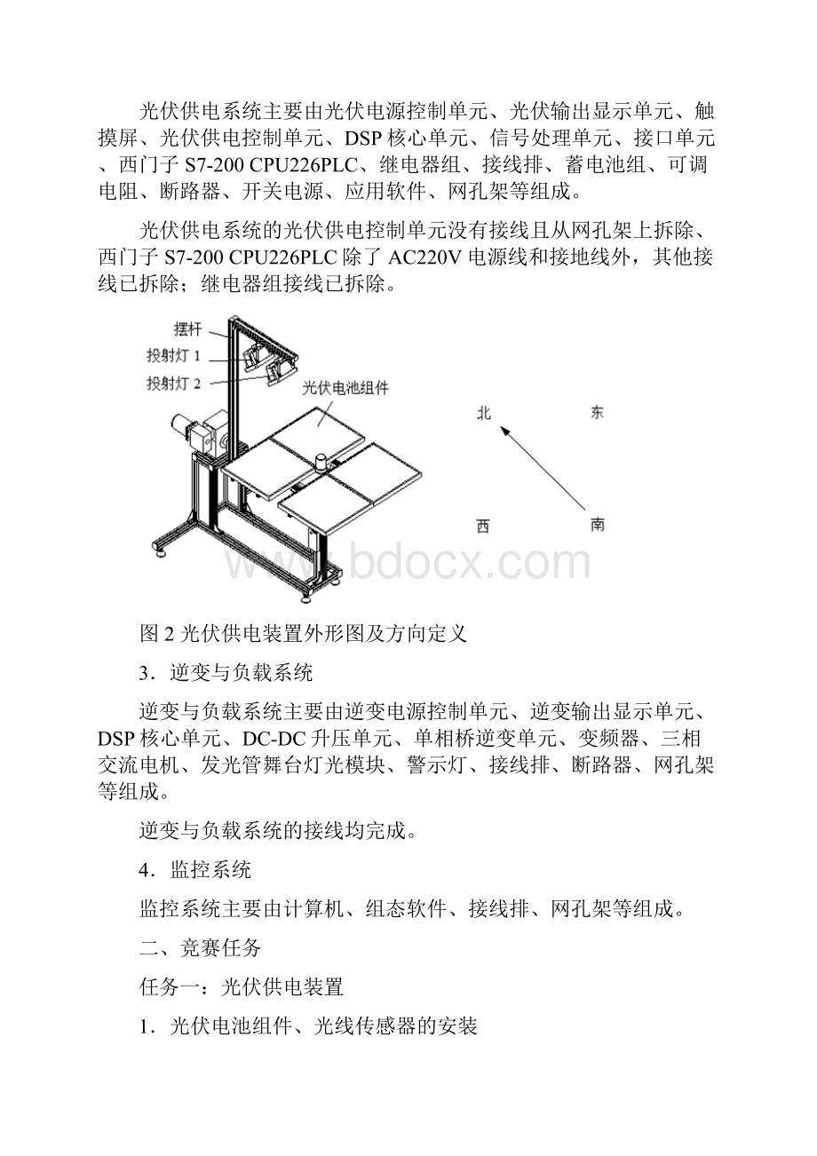 GZ010光伏发电设备安装与调试中职组样题资料讲解.docx_第3页