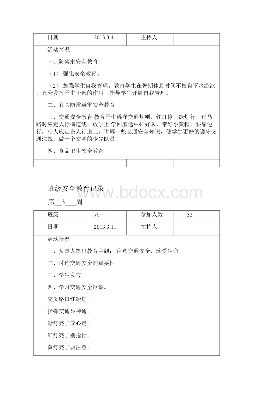 班级安全教育记录.docx_第2页