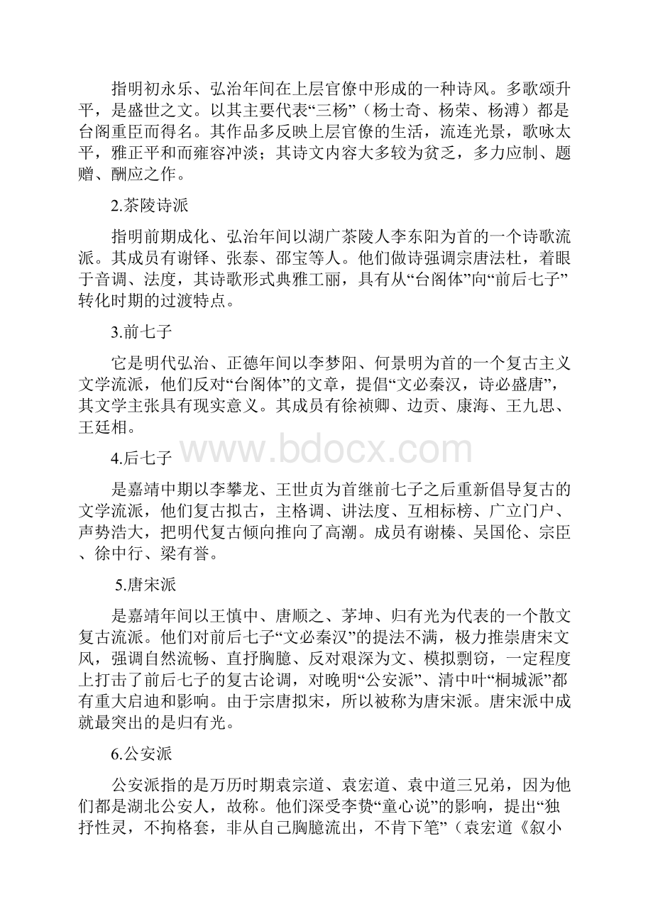 中国文学史第四卷复习资料.docx_第2页