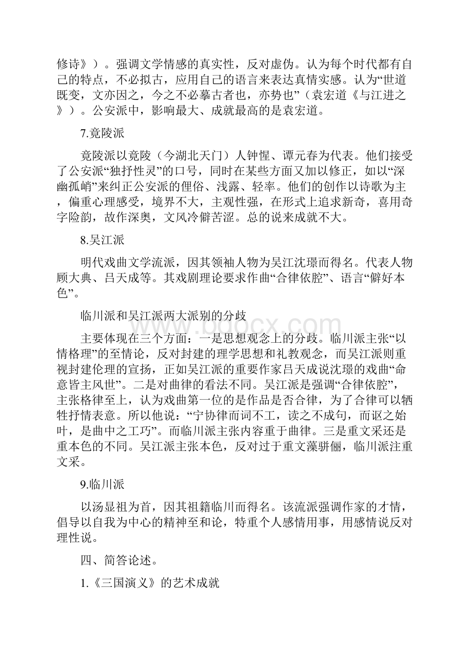 中国文学史第四卷复习资料.docx_第3页