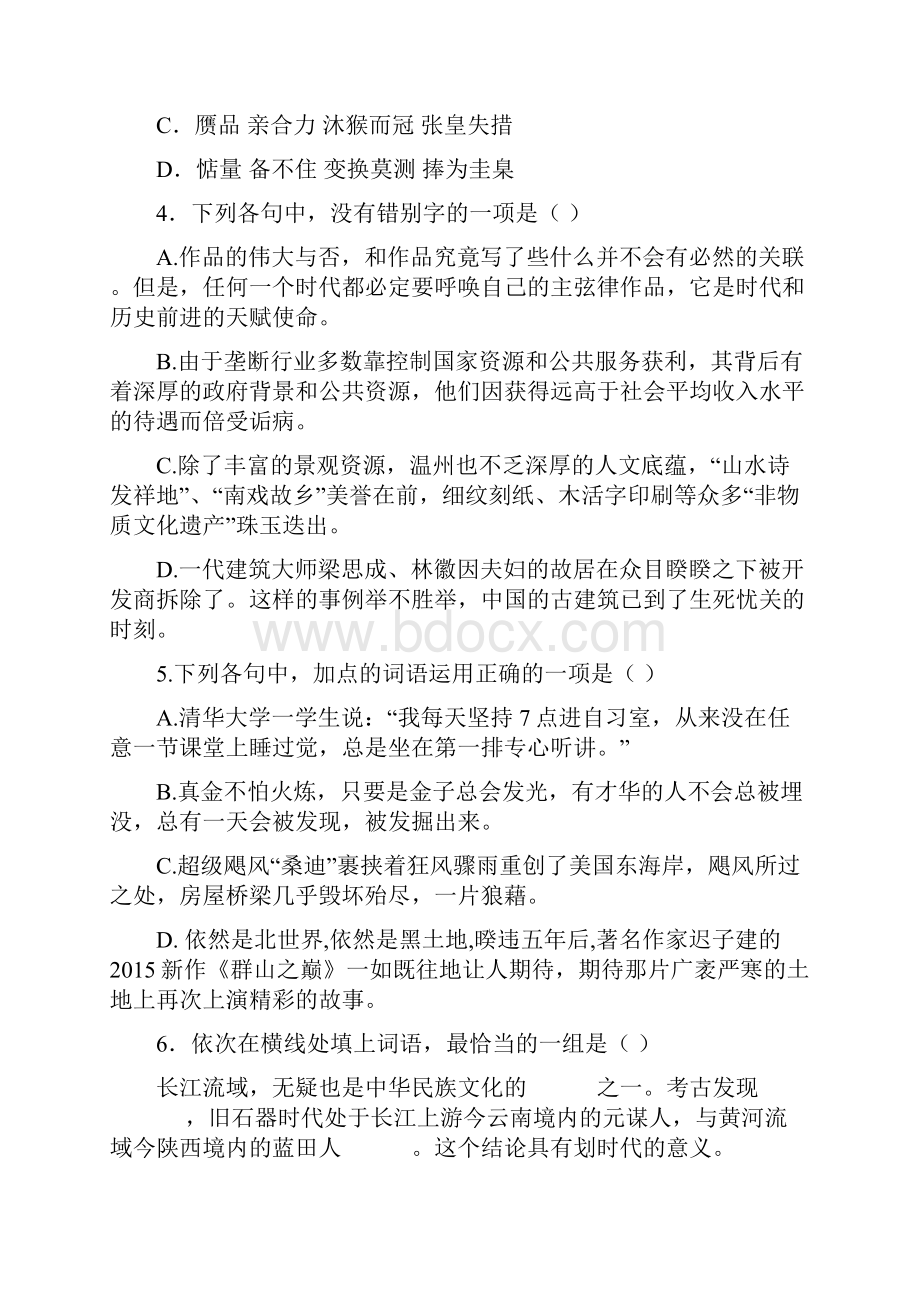 山东省济南市济钢高级中学届高三语文第二次质检试题.docx_第2页