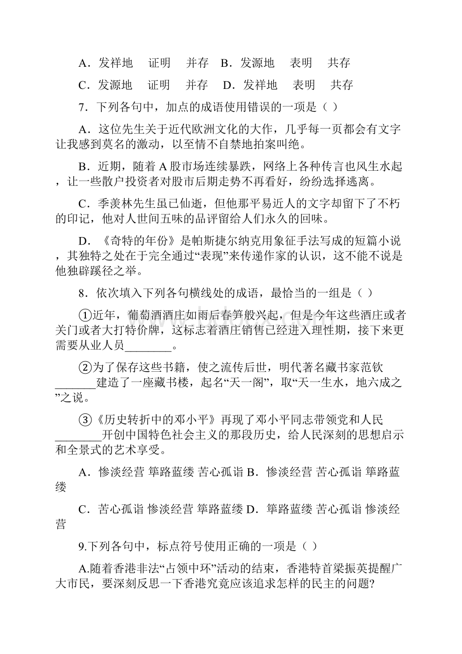 山东省济南市济钢高级中学届高三语文第二次质检试题.docx_第3页