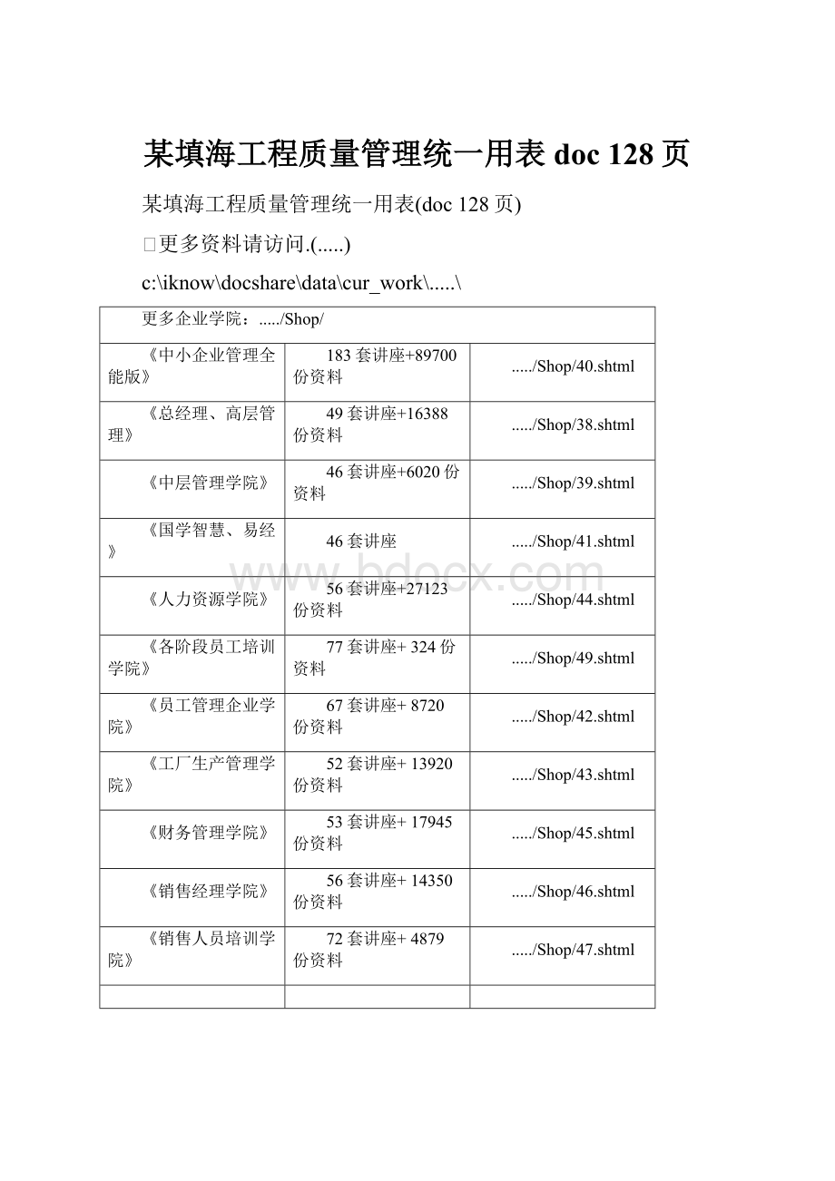 某填海工程质量管理统一用表doc 128页.docx