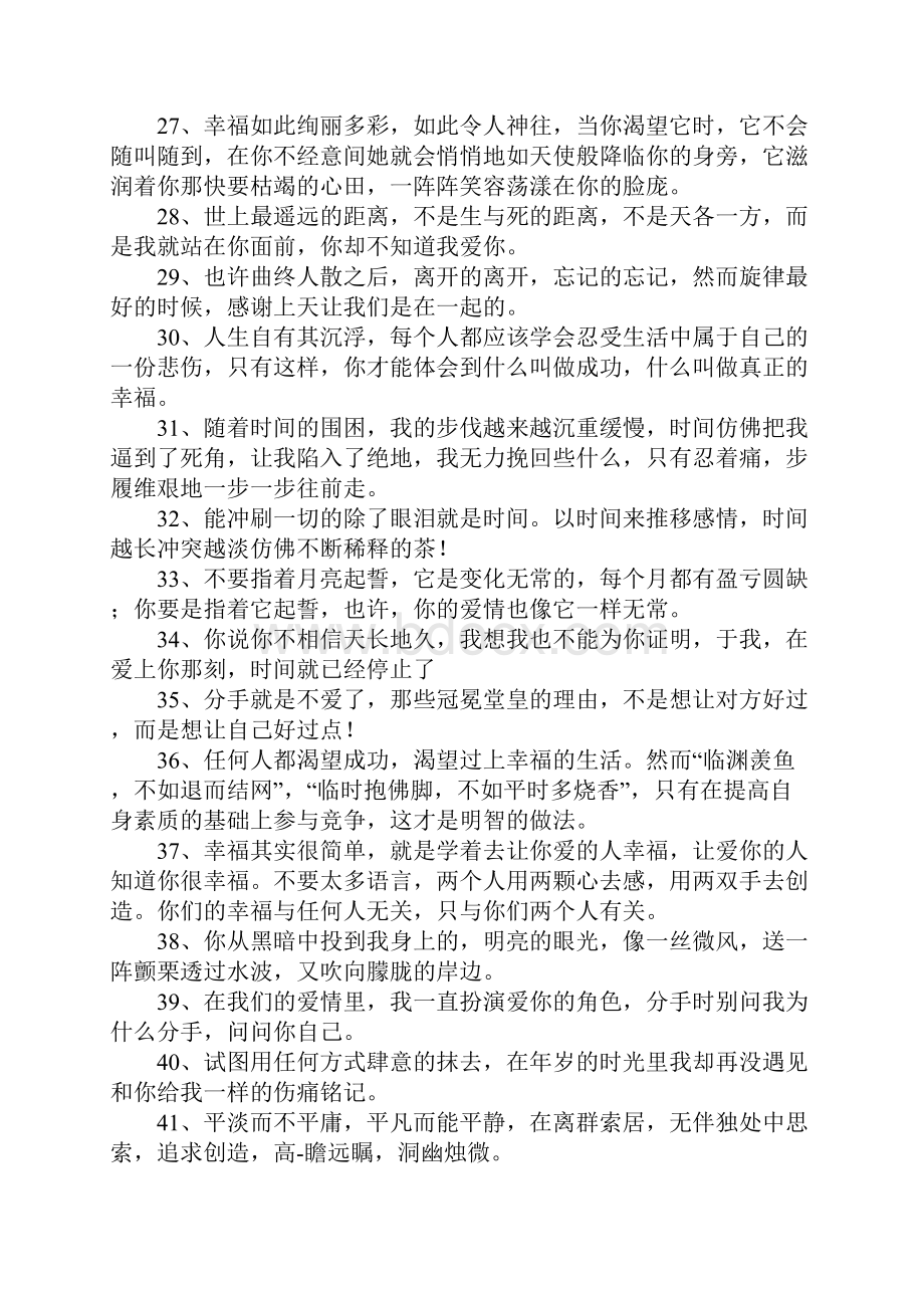 幸福的话语经典句子.docx_第3页