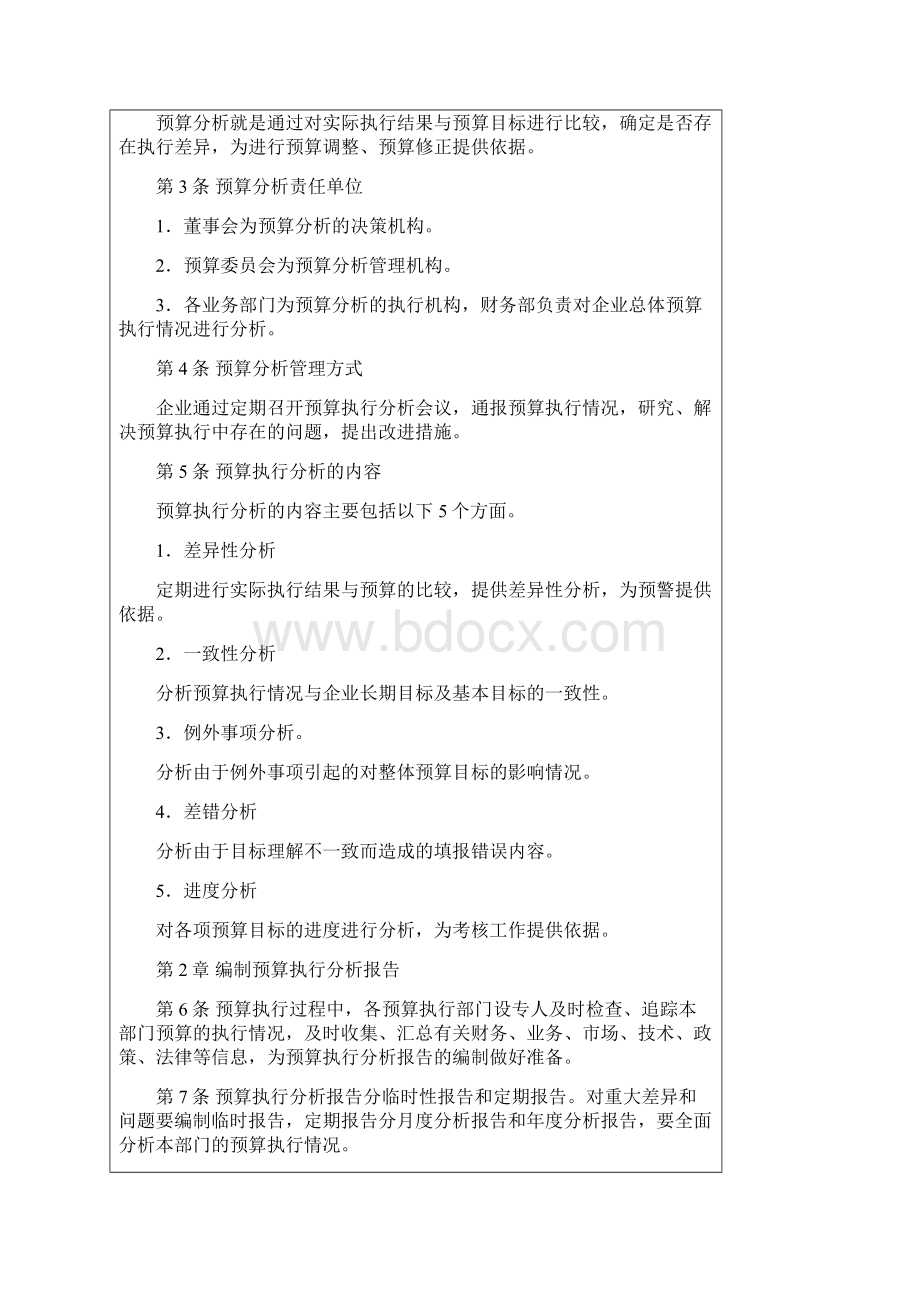 预算相关制度大全.docx_第2页