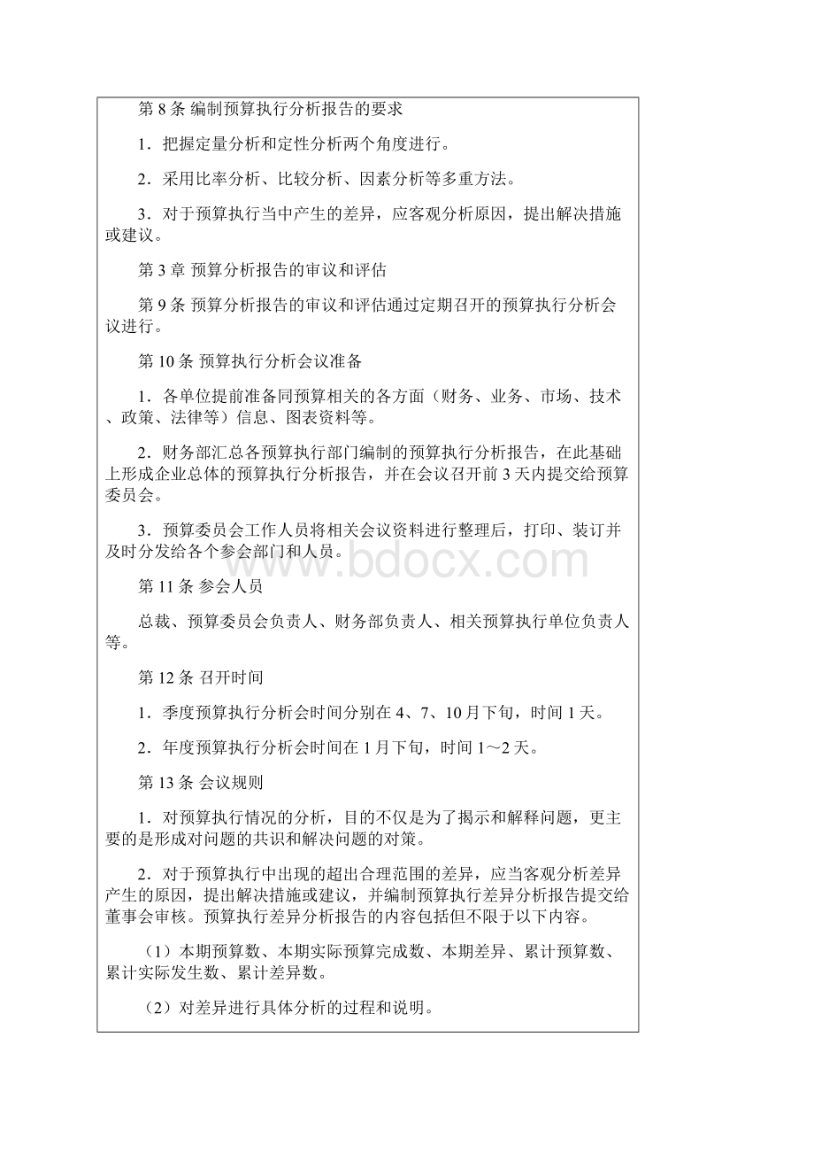 预算相关制度大全.docx_第3页