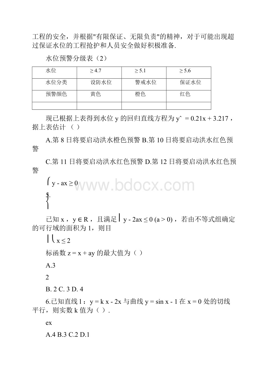 安徽省六校教育研究会届高三第一次素质测试理科数学试题.docx_第3页