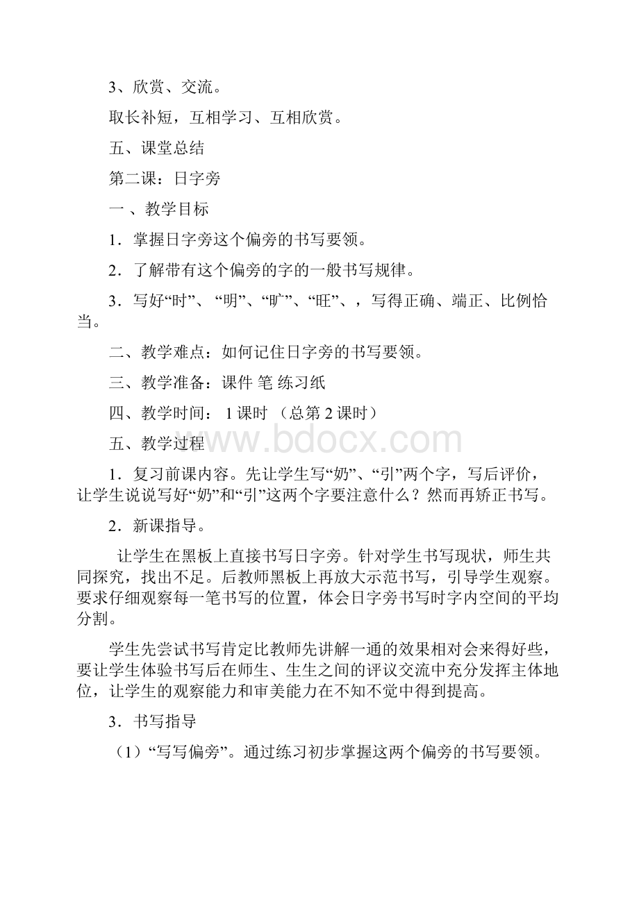 强烈推荐小学二年级下册硬笔书法教案1.docx_第3页