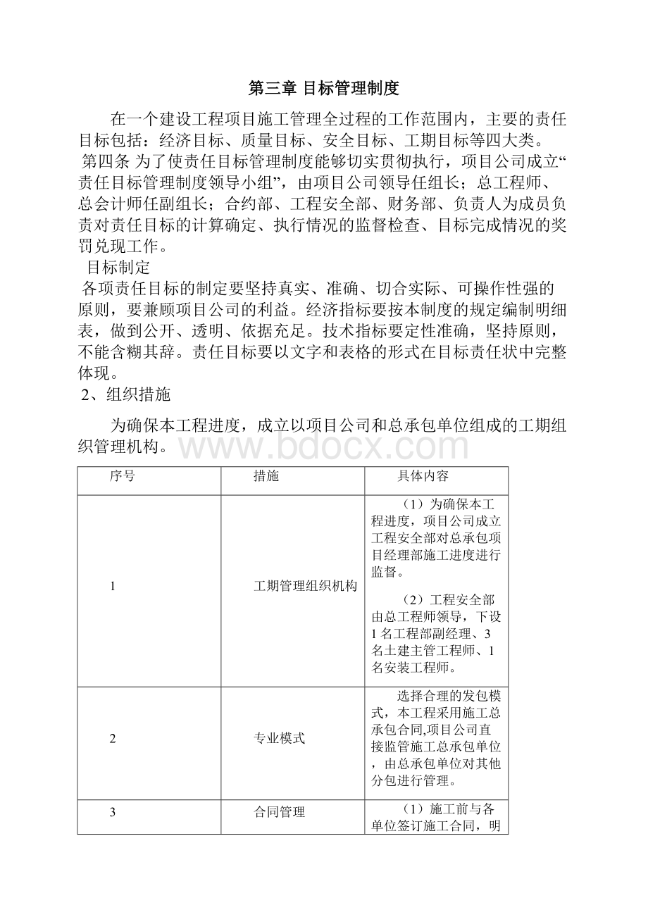 工程进度控制管理办法.docx_第2页