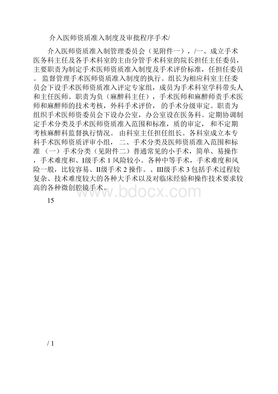 介入手术医师准入资质制度与审批程序.docx_第2页