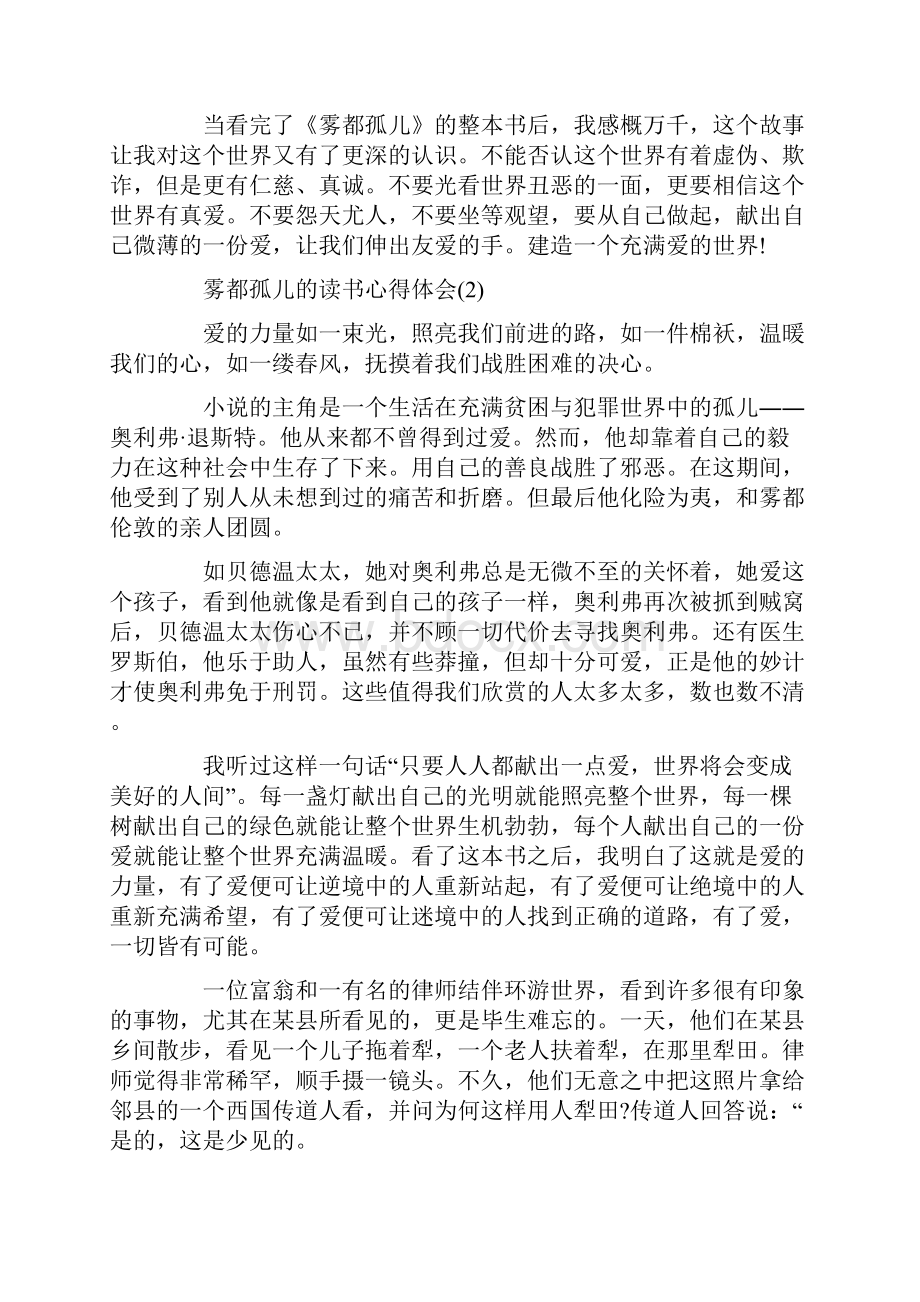 关于雾都孤儿的读书心得体会5篇.docx_第2页