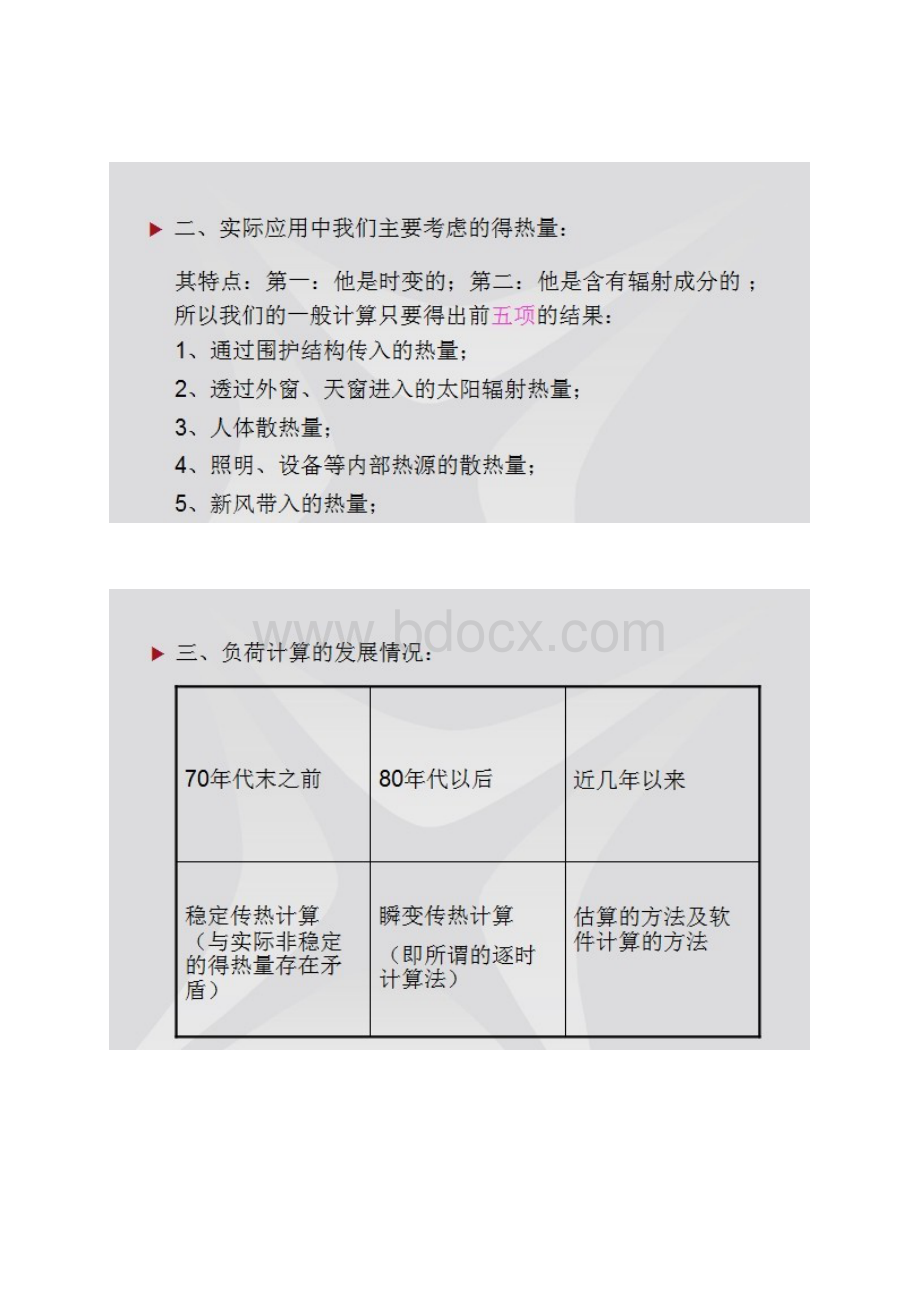 暖通空调设计入门培训.docx_第2页