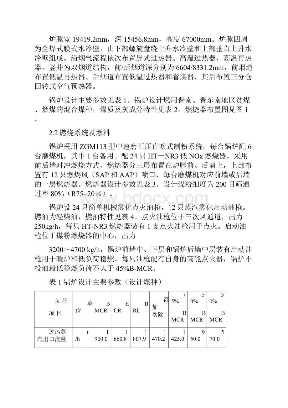 燃烧调整及低负荷稳燃报告.docx_第3页