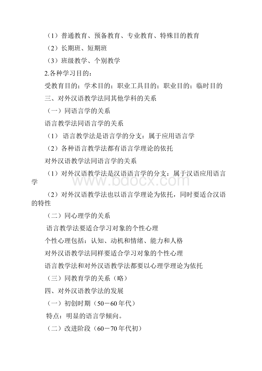 对外汉语教学法 2.docx_第3页