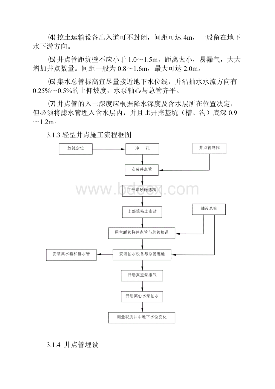 井点降水法要点.docx_第3页