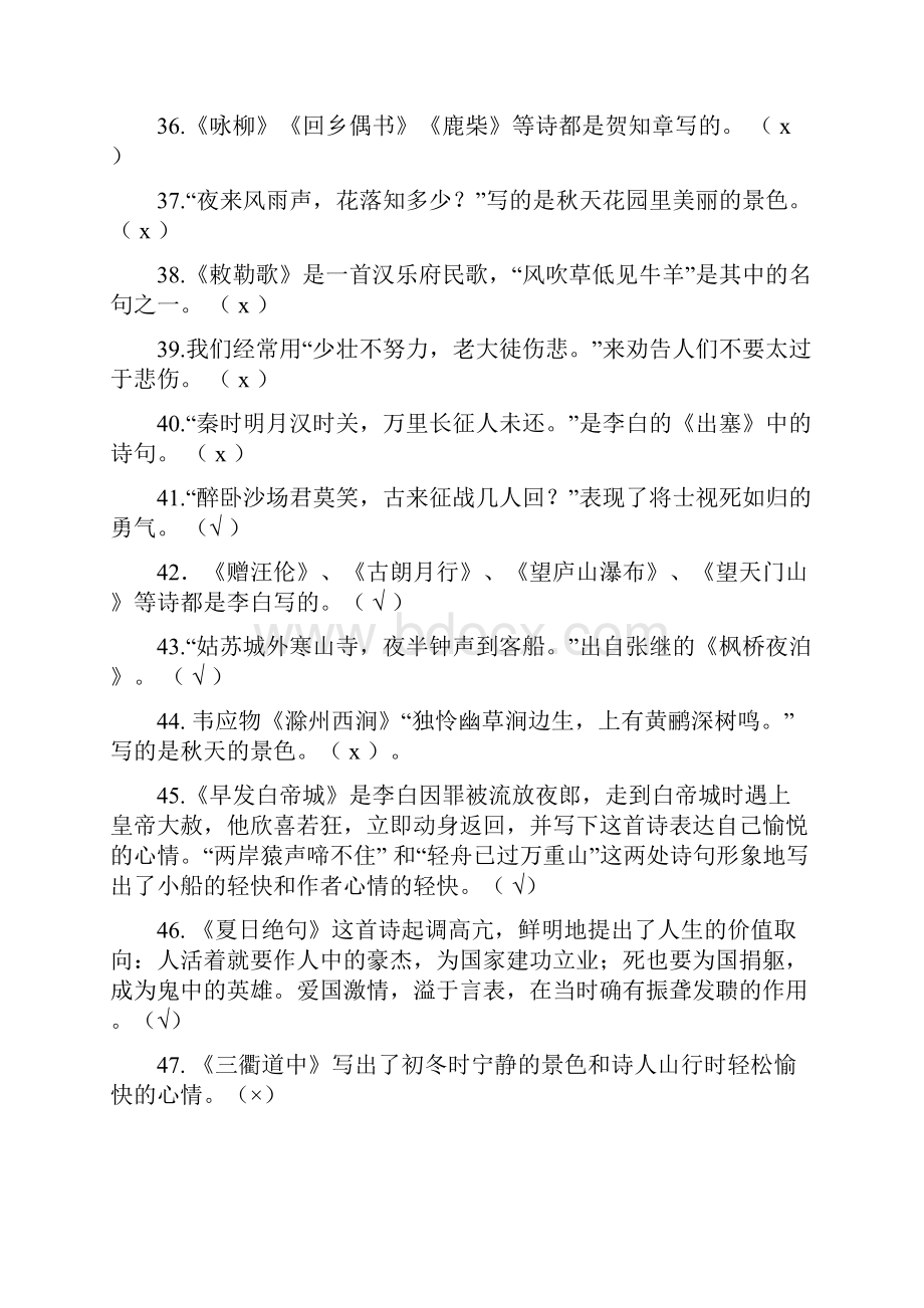 六年级诗文名著竞赛题库答案.docx_第3页