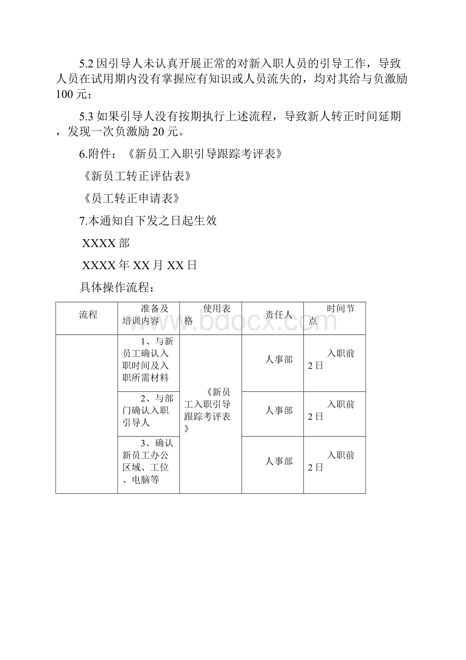 新员工入职引导及传帮带流程.docx_第2页