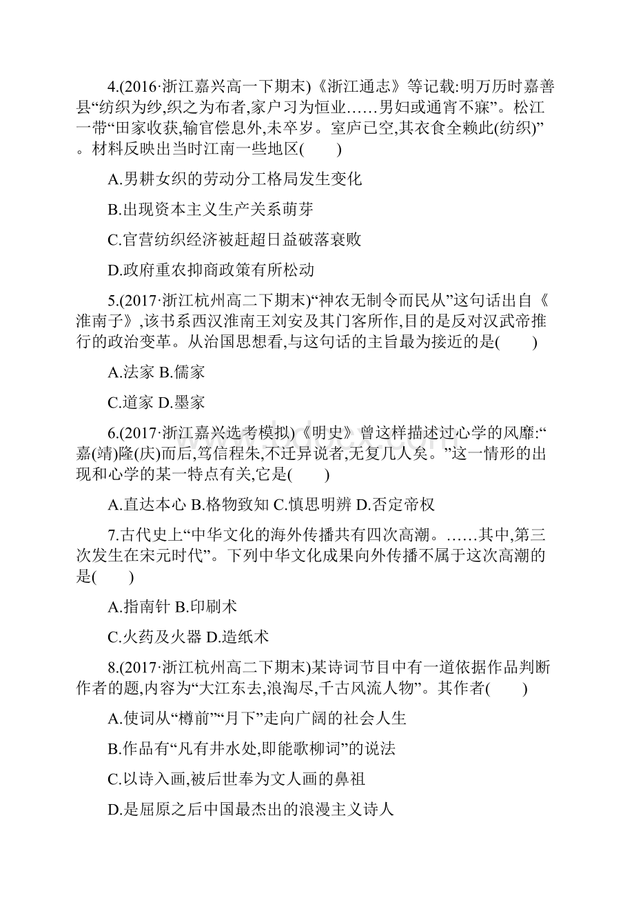 浙江选考高考历史二轮专题复习仿真模拟卷一 Word版含答案.docx_第2页