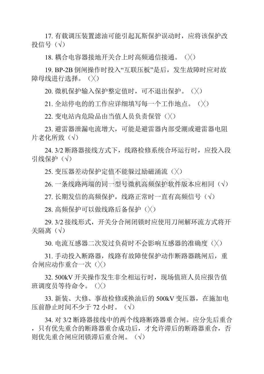 技能鉴定题库新技能试题高级工部分.docx_第2页