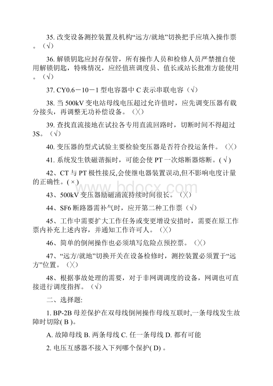 技能鉴定题库新技能试题高级工部分.docx_第3页