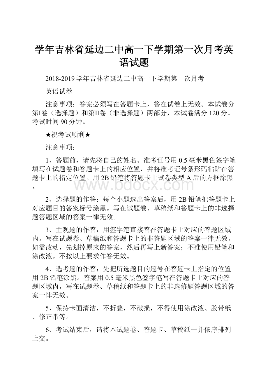 学年吉林省延边二中高一下学期第一次月考英语试题.docx_第1页