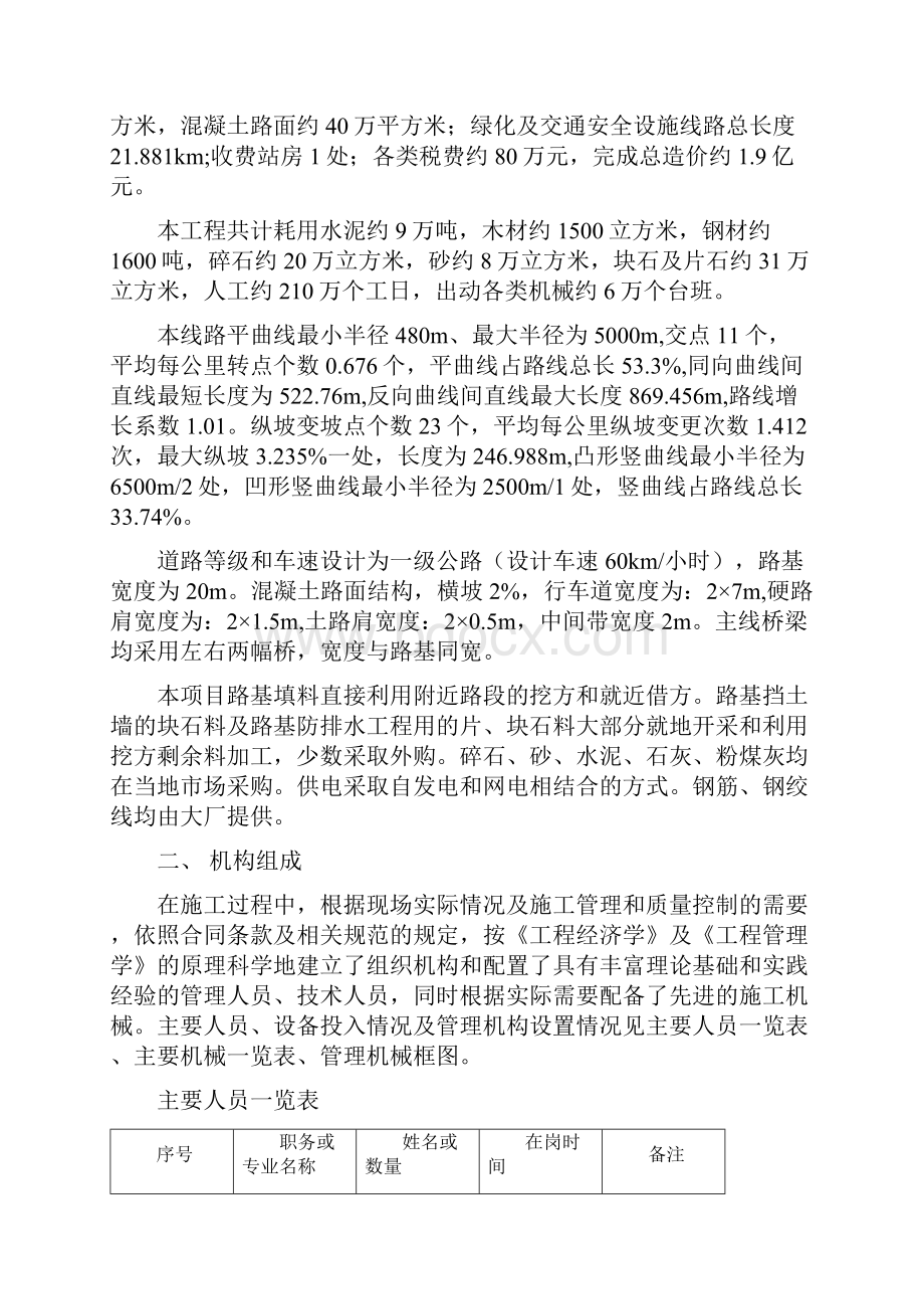 一级公路施工总结.docx_第2页