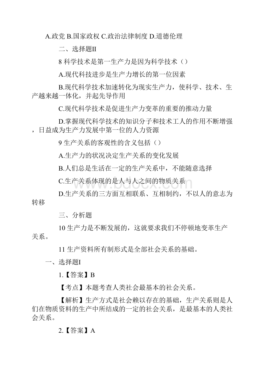 人类社会及其发展规律习题.docx_第2页