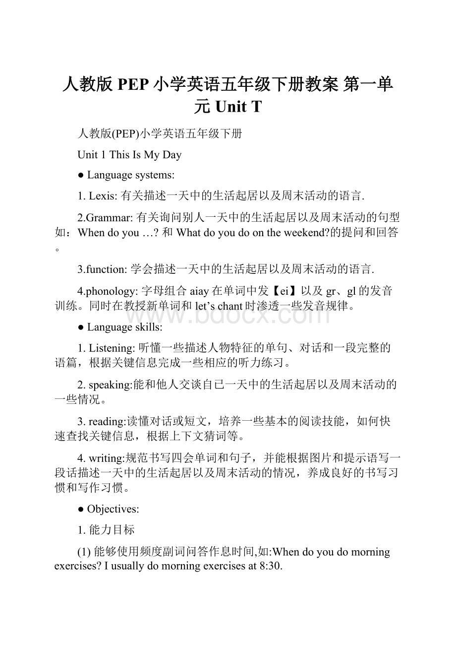 人教版PEP小学英语五年级下册教案 第一单元 UnitT.docx_第1页