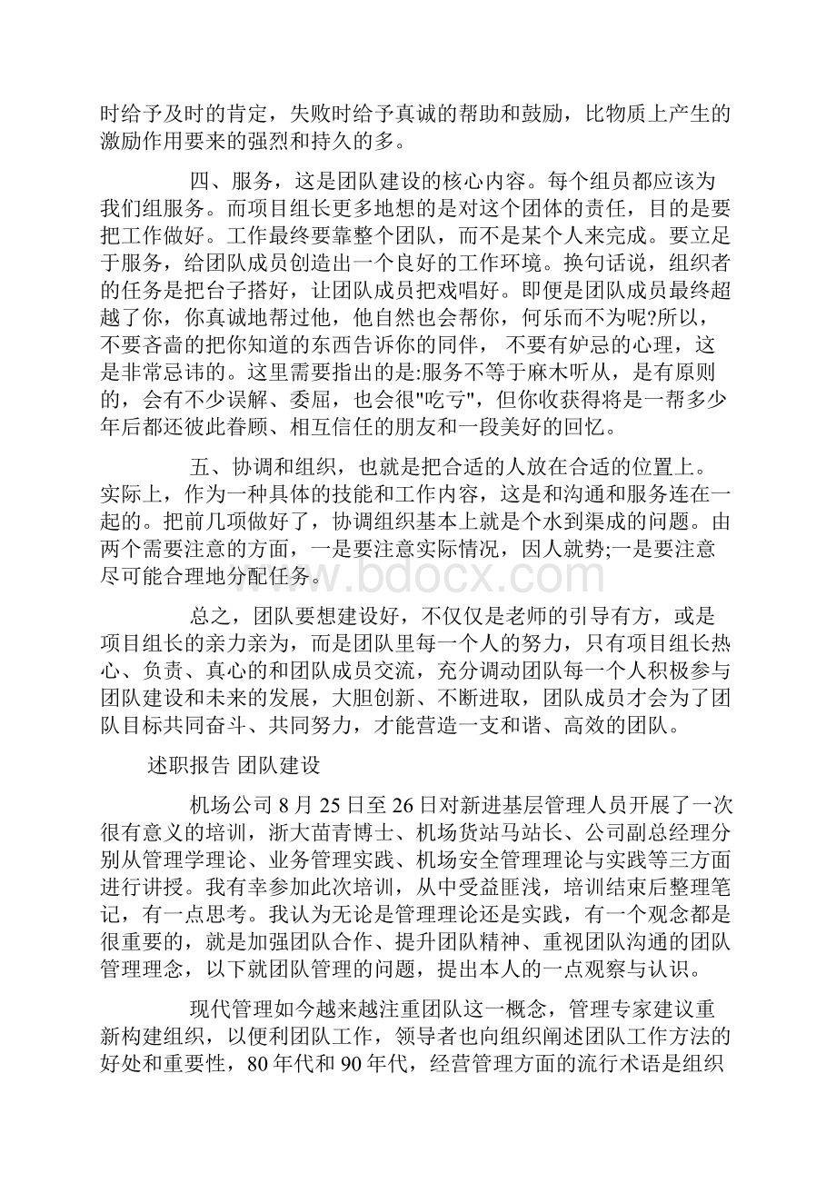 述职报告 团队建设.docx_第2页