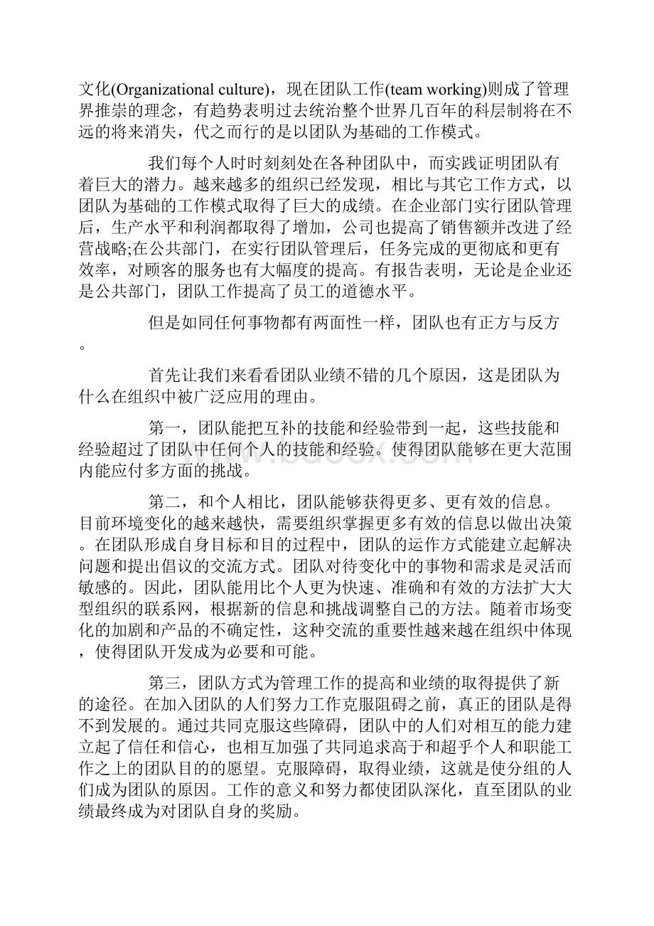 述职报告 团队建设.docx_第3页