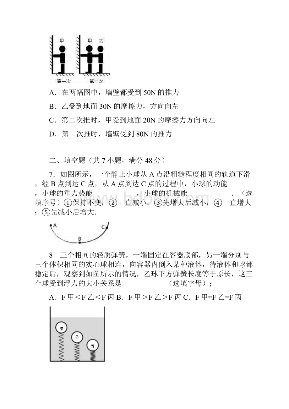 浙江省杭州市中考物含答案.docx_第3页