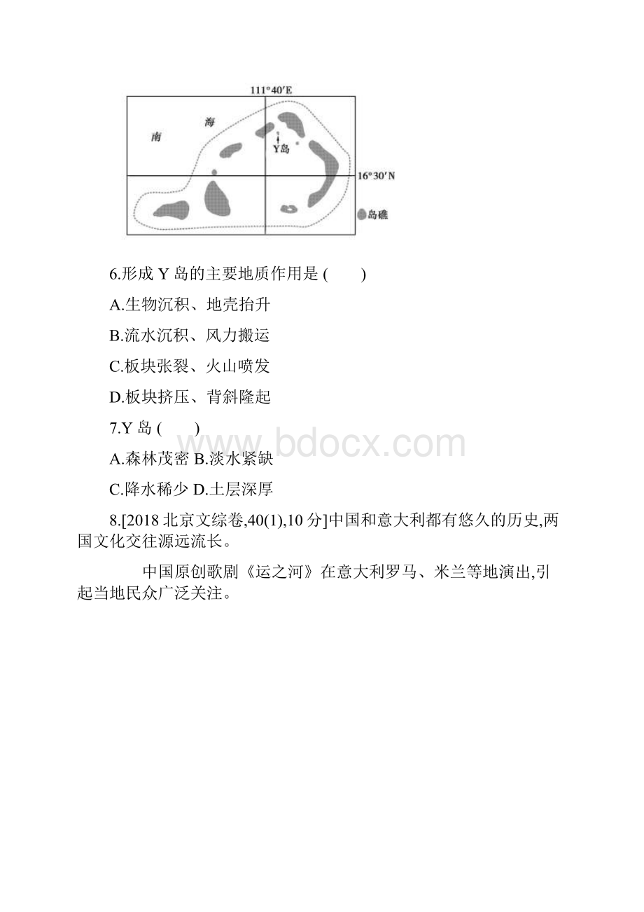 第十四单元 地理环境与区域发展高考地理新高考版 主书试题.docx_第3页