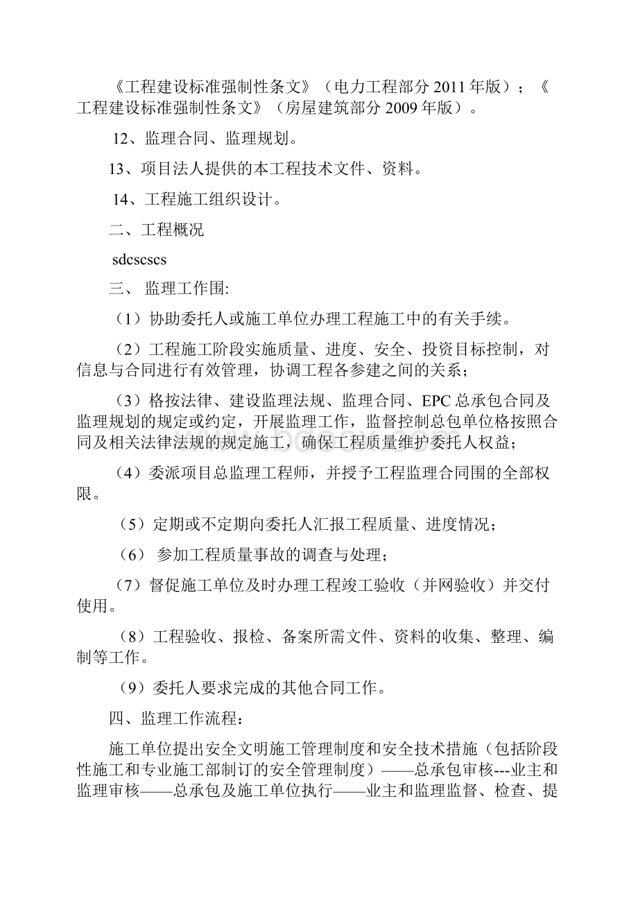 光伏发电项目安全监理实施细则.docx_第3页