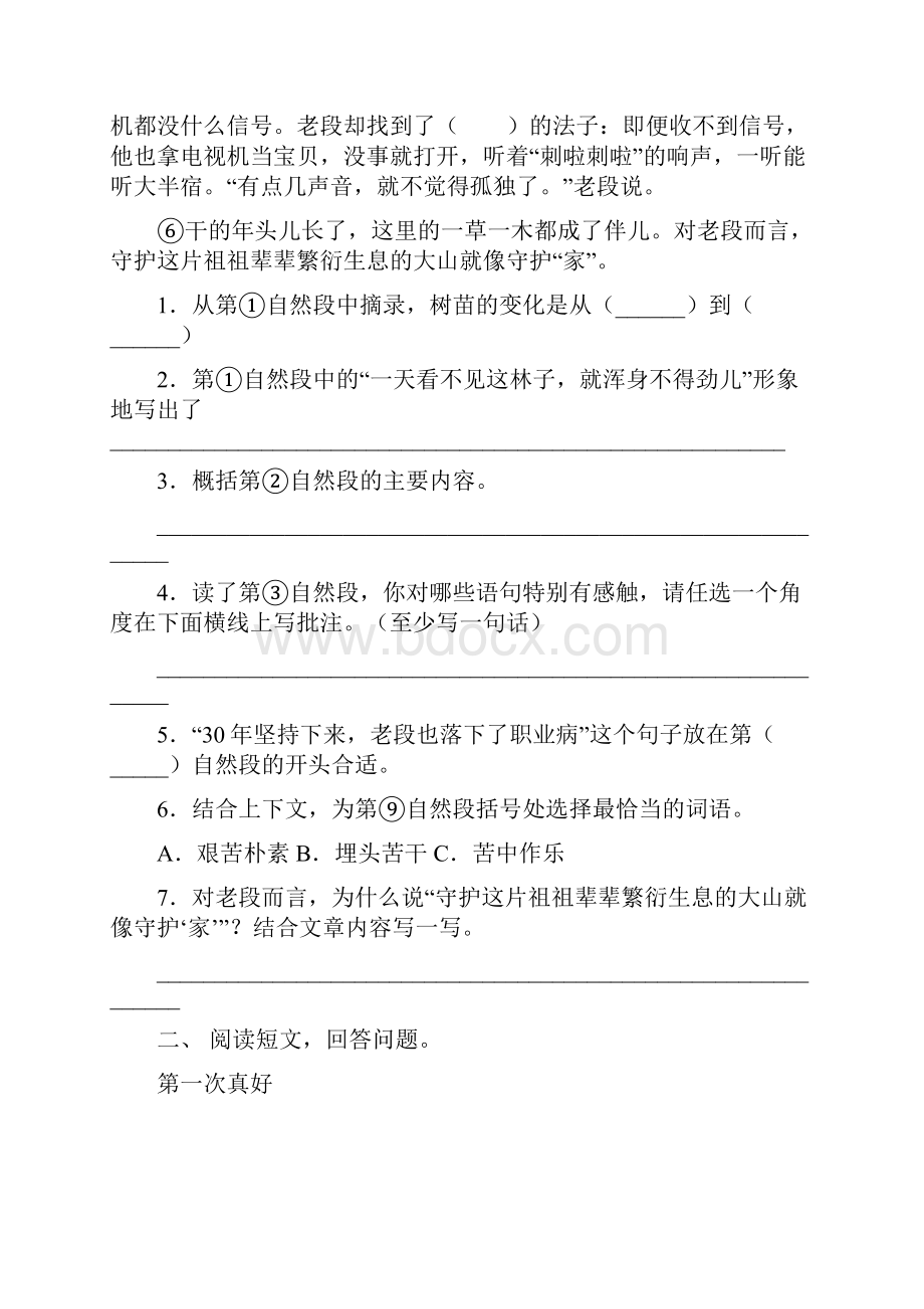 四年级上册语文短文阅读基础练习.docx_第2页