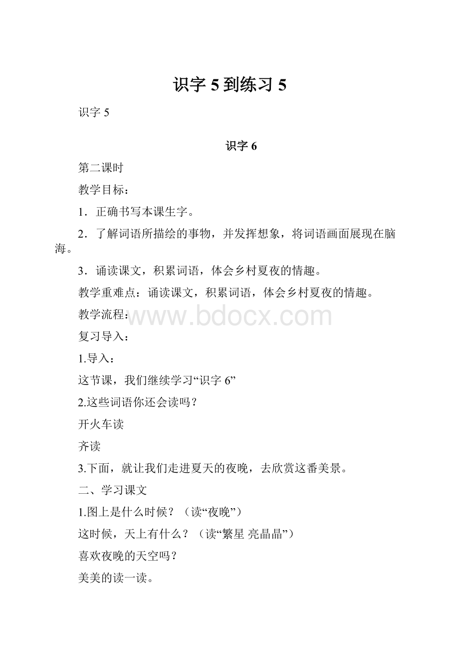 识字5到练习5.docx_第1页