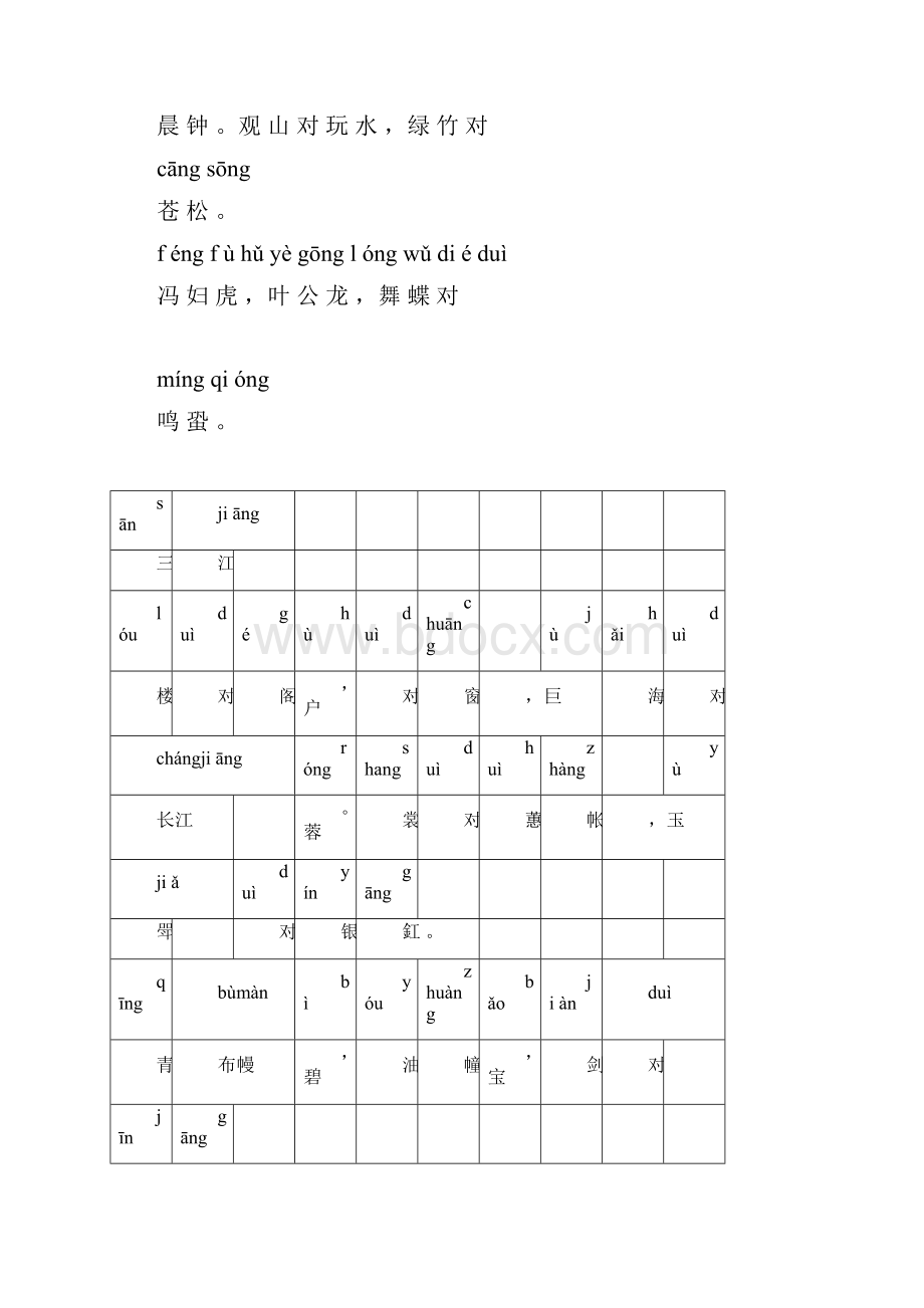 声律启蒙注音版上下.docx_第2页