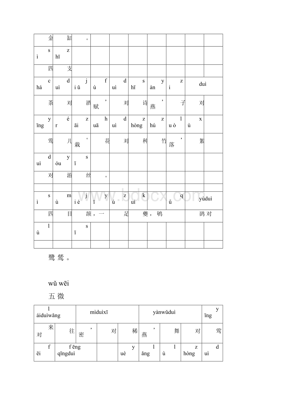 声律启蒙注音版上下.docx_第3页