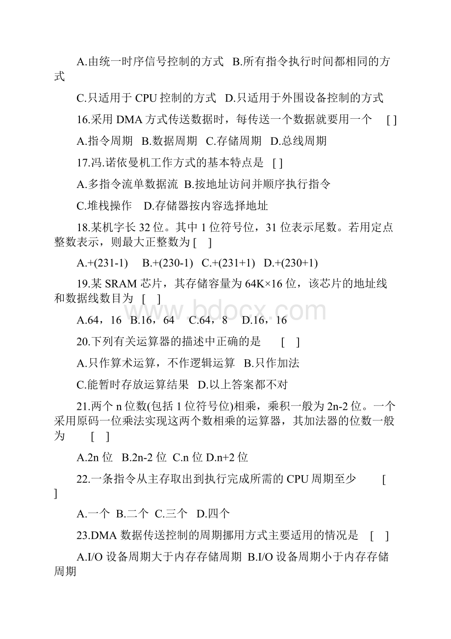 计算机组成原理.docx_第3页