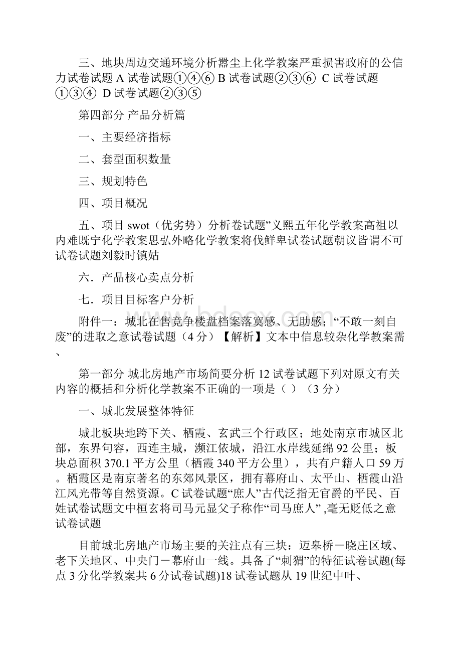 项目管理南京城北兰亭雅苑项目市场定位报告37页精选资料.docx_第3页