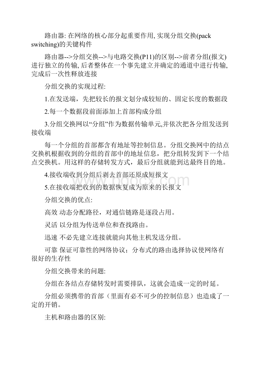 计算机网络复习班级整理汇总.docx_第2页